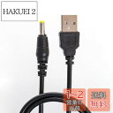 Basicest 電源供給ケ−ブル USB→DC (外径4mm内径1.7mm) PSP-1000 PSP-2000 PSP-3000 対応