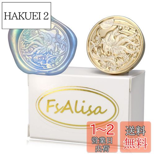 fsalisa シーリングワックス シーリングスタンプ ヘッドのみ シーリング ワックス スタンプ 交換真鍮銅頭 封蝋 招待状 結婚式 祝福 告白 記念日 誕生日 祝い 手紙 印章 印鑑 動物 メッセージカード用 (九尾の狐)