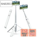 TONEOF 自動三脚 168cm スマホ 三脚 自撮り棒 携帯 三脚 スタンド じどりぼう セルカ棒 磁気充電式リモコン付き オートオープン 150cm以上 360°回転可能 安定 ロング iPhone/Androidに対応(白)