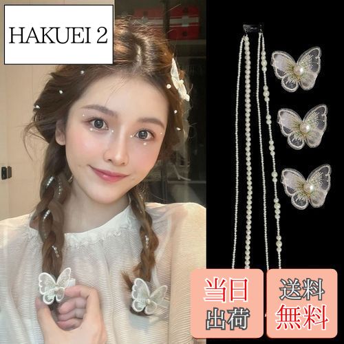 【送料無料】ZHEJIA パール 髪飾り 蝶【4つのチェーン+3つのヘアクリップ】ヘッドドレス ウェディング パール ヘッドチェーン 結婚式 披露宴 卒業式 入...