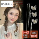 ZHEJIA パール 髪飾り 蝶【4つのチェーン+3つのヘアクリップ】ヘッドドレス ウェディング パール ヘッドチェーン 結婚式 披露宴 卒業式 入学式 撮影
