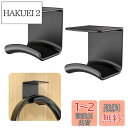 Cozycase 【2個セット】 ヘッドホンスタンド 壁掛け - 卓上 ヘッドホンハンガー[超強力接着剤/落下防止/収納/粘着フック/机の下/置き/穴あけなし/...