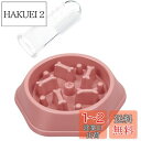 YACHUN 早食い防止 食器 ペット フードボウル 凹凸 エサ皿 滑り止め 小型犬猫 中型犬 大型犬 健康管理用 食器 餌入れ 餌皿 水飲み 給水器 ピンク(...