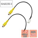 KASELIN バックカメラ トヨタ 変換ケーブル RCA 配線 リアカメラ 接続 ケーブル ケンウッド適用/対応端子・汎用RCAリアカメラ接続ケーブル トヨタ...