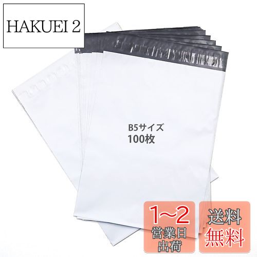 KAMMAK 宅配ビニール袋 b5 梱包 袋 宅