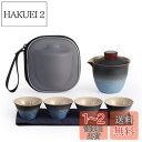 Kaaipee 茶器セット 旅行ティーセット 和風 携帯急須 中国茶 台湾茶 収納バッグ付き 陶器湯呑みセット コンパクト お出かけ用 黒い