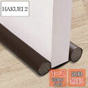 AmzBarley ドアドラフトストッパー ドア下部 『長さ約96cm』 隙間風ストッパー ドア 隙間風防止 ドア下 隙間 ふさぎ すきま風防止 隙間風対策 防音 防虫 防水 花粉防止 冷暖房効率アップ ドア用 取り付け簡