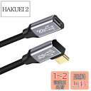 NFHK 左右角度 USB-C USB 3.1 Type C オス - メス 延長データケーブル 10Gbps 100W スリーブ付き ノートパソコン用 300...