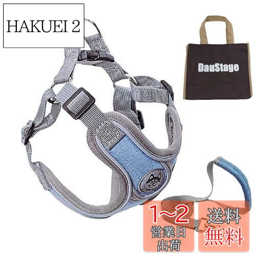 ［DauStage］ 反射素材 ハーネス リード セット 4カラー 小型 中型 大型 犬 猫 用 ペットグッズ 胴輪 夜間 散歩 トートバッグ 付 (ブルー, L （体重目安 13〜20kg）)
