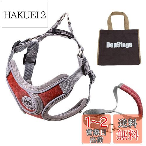 ［DauStage］ 反射素材 ハーネス リード セット 4カラー 小型 中型 大型 犬 猫 用 ペットグッズ 胴輪 夜間 散歩 トートバッグ 付 (ボルドー, S （体重目安 4〜9kg）)