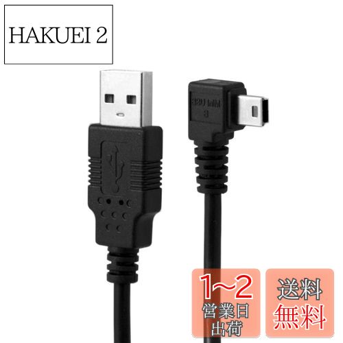 JSER Mini USB B タイプ5ピンオス右向きL字型からUSB 2.0オスデータケーブル フェライト3m付き