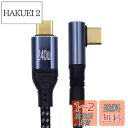 xiwai 48V 5A USB-C充電コード 0.5M Type-C 100W充電 48Gbpsデータケーブル ラップトップ タブレット スマホに最適 ロープロファイル アングルド90ディグリー