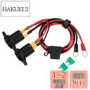 DIY 電源ソケット シガソケット バイク チャージャー用 電源コンセント ビーデューティ 30A 12V / ケーブル 1m 車 トラック ヨット ボート ソ...