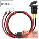 DIY 電源ソケット シガソケット バイク チャージャー用 電源コンセント ビーデューティ 30A 12V / ケーブル 3m 車 トラック ヨット ボート ソ...