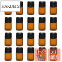 遮光瓶 1ml アロマ保存容器 20本 遮光ビン ガラス製 小分け用 精油瓶 アロマオイル保存用遮光瓶 茶色