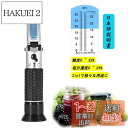 糖度・塩分濃度屈折計 C-Timvasion 手持屈折計 糖度計「BRIX 0-32%」塩分濃度計「 0-28%」2 in 1屈折計 糖分と塩分測定計 砂糖と塩分に関連する液体の測定に使用される 日本語説明書付き