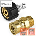 EMAGEREN 高圧洗浄機用アダプター 2個入 真鍮製 高圧洗浄機 ワンタッチカプラー M22 14mm メスカプラー + 1/4オスプラグ 高圧洗浄ノズルア...