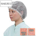 【送料無料】川西工業 クリーンベルズ 不織布使いきりヘアキャップ100枚入 ホワイト フリー 【使いきり】 #7045