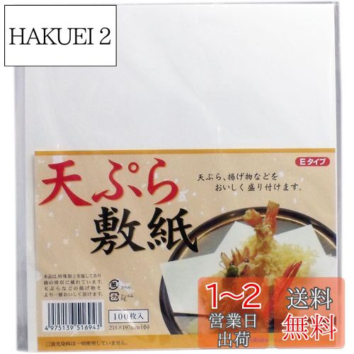 大黒工業 Eタイプ 天ぷら紙 小 218×197mm 100枚仕立 210302