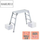 長谷川工業(Hasegawa) 脚部伸縮足場台 DRS-0780c (0.58~0.80m) (17676)【2020年モデル】