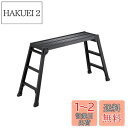 長谷川工業(Hasegawa) 足場台 DRXB-1075a (0.75m) (17731) 75cm