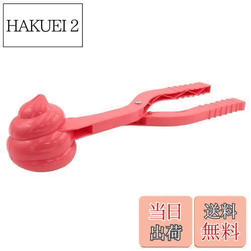 【送料無料】池田工業社 無限うんち製造機 [ 無限製造機/スノーボールメーカー/雪玉メーカー/雪遊び/砂遊び ] 000010430