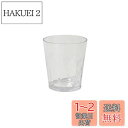 プラキラ 割れない グラス タンブラー 250ml 電子レンジ 食洗機 対応 日本製 レストラン カフェ アウトドア ホームパーティ かわいい おしゃれ クリア...