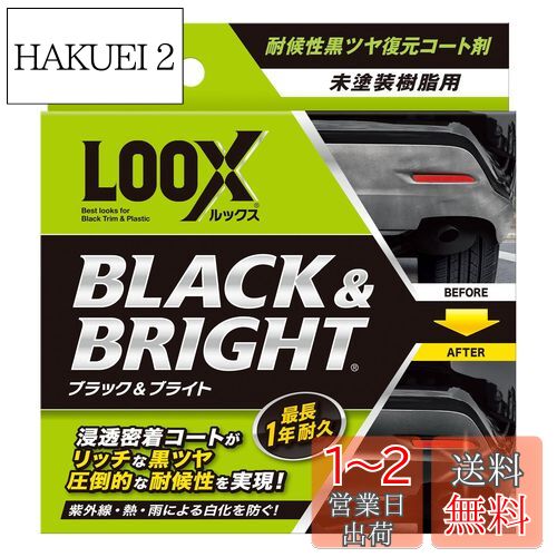 KURE(呉工業) LOOX(ルックス) ブラック ブライト 10ml 耐候性黒ツヤ復元コート剤 1
