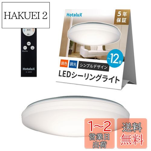 HotaluXʥۥ륯  LED󥰥饤 HLDC12258 ŬѾ~12 (ܾȲ) 5000lm ...