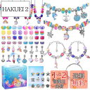 AIPRIDYチャームブレスレット製作キット、女の子DIY工芸品、ユニコーンマーメイド工芸品ギフトキット、6-12歳の女の子に適した工芸品 (84 つぶ)