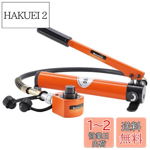 Bonvoisin 油圧ジャッキ ボトルジャッキ 多段式 ポンプ付き 小型 揚力20t 軽量 建築 機械 災害救援 狭..