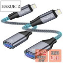 【2024年 新モデル】Muchfox iPhone usb 変換アダプタ lightning usb 変換カメラアダプタ OTGケーブル 高速伝送 双方向 デ...