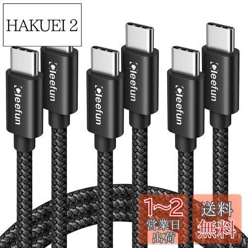 USB C ケーブル【1m 3本セット】タイプc ケーブル PD対応 60W急速充電 USB C to USB C 2.0 ケーブル iPad mini 6 2021、MacBook、iPad Pro 2018、Galaxy S23 Ultra S23 S22 S21 S20 Tab S8 S8+、Pixel等USB-C機種対応