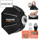 【送料無料】TARION 八角形ソフトボックス,クイックリリースデザイン,撮影用ソフトボックス,ボーエンズマウント 人物撮影 商品撮影 (八角形55cm)