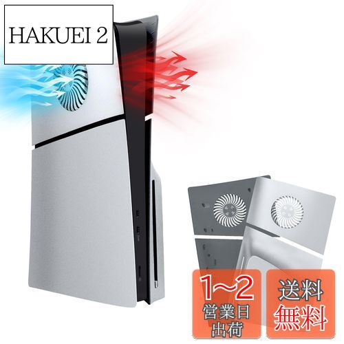Mcbazel 新型 PS5 Slim交換用フェイスプレート 冷却口付き 放熱対策 傷防止 保護ケースカバーPS5 Slimディスク版のみ対応 PS5 Pro非対応-シルバー Mcbazel 新型 PS5 Slim交換用フェイスプレート 冷却口付き 放熱対策 傷防止 保護ケースカバーPS5 Slimディスク版のみ対応 PS5 Pro非対応-シルバー