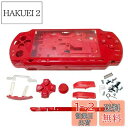 OSTENT フルハウジング シェル フェースプレート ケース パーツ 交換 Sony PSP 2000 コンソールに対応 (Red)