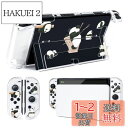 DLseego Switch OLED用 ケース クリアケース ニンテンドースイッチ有機el カバー 有機elモデルケース 透明スイッチ有機elカバー クリアカバー 分体式カバー PC素材 超軽量 耐衝撃 取り外し簡単 傷つけ防止 全面保護 可愛い パンダ