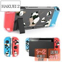 DLseego Switch 用 ケース クリアケース ニンテンドースイッチ カバー 透明スイッチカバー クリアカバー 分体式カバー PC素材 超軽量 耐衝撃 取り外し簡単 傷つけ防止 全面保護 可愛い パンダ