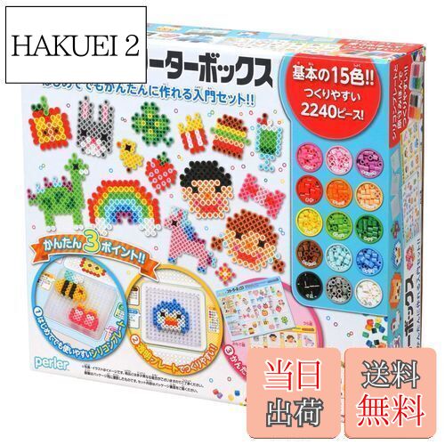 パーラービーズ スターターボックス 80-53451