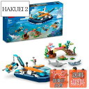 レゴ(LEGO) シティ 探査ダイビングボート おもちゃ 玩具 プレゼント 誕生日 ブロック 知育 クリスマス 男の子 女の子 子供 5歳 6歳 7歳 8歳 街づくり ごっこ遊び おままごと 乗り物 車 ミニカー 60377