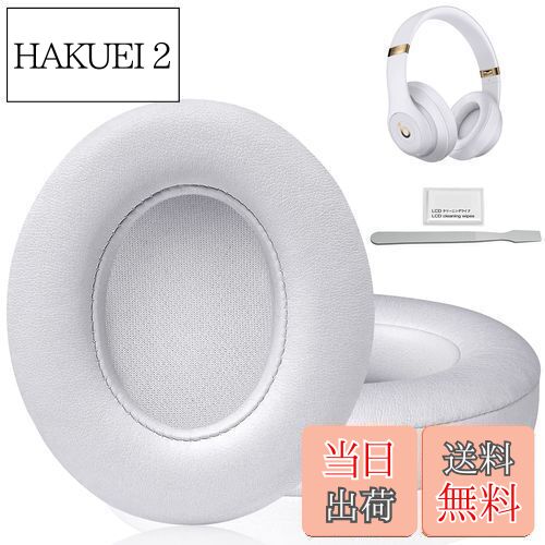 イヤーパッド イヤークッション Beats Studio3 ＆ Studio2 Wired/Wireless B0500 B0501 交換用ヘッドホンパッド 遮音 メモリフォーム (ホワイト)