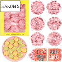 フラワーズクッキー型 可愛桜、梅の花、菊、チューリップ、ロータス、薔薇、ひまわり8個セットクッキー型抜き3D漫画製菓用品プレスタイプキッチンお弁当 手作り
