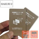 KASELIN 防磁シート 超薄0.18mm 電磁波干渉防止シート 2枚セット 磁気干渉防止 ICカード読み取りエラー 磁シート 読み取り エラー Suica エラー防止 改札 レジ 改札 電波 スマホ専用