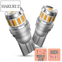 OXILAM T10 LED アンバー サイドウインカー 高輝度 爆光 CANBUSキャンセラー内蔵 イエロー ルームランプ ポジションランプ カーテシーランプ...
