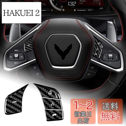 AIRSPEED コルベット C8 2020 2021 2022専用 アクセサリー リアルハードカーボンファイバー製 カーハンドルの音声制御ボタンカバー おしゃれ デカール カスタム Corvette C8 ステアリングホイールボタントリム 内装パーツ インテリアパネル (タイプA 黒)