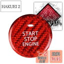 ALWIP(アルウィップ)【MAZDA3・CX-30専用設計】リアルカーボン製スターターボタン スタートボタンカバー (レッドカーボン/RED CARBON)