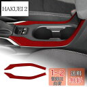 AIRSPEED トヨタ カローラクロス 初代 2021 2022 2023 2024 Corolla Cross 専用 カーボンファイバー アクセサリー インテリア 内装 パーツ カーセントラルコントロールカップホルダーステッカー おしゃれ カスタム ドレスアップ 両面テープ付き ガーニッシュ 右ハンドル