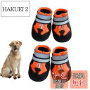 犬 靴 ドッグブーツ 犬 お散歩シューズ 防水 ペットの靴 履かせやすい 丈夫 散歩 介護 肉球保護 足元の汚れ防止 災害時の備え 小型犬 中型犬 室内用 アウ...