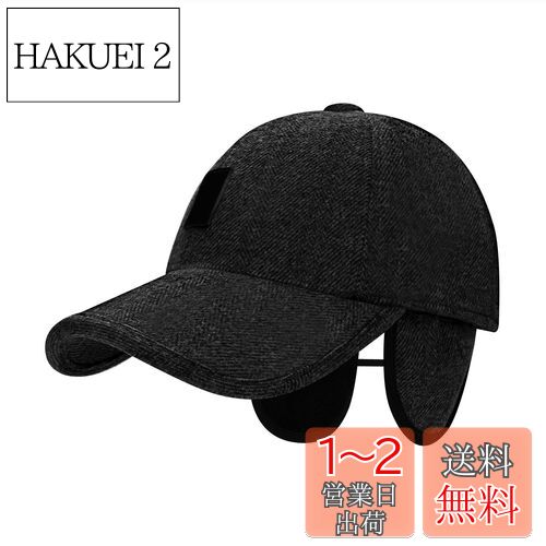 [ITODA] 冬用帽子 メンズ 耳あて付きキャップ 防寒野球帽 厚手 暖かい 秋冬 綿帽子 耳保護 防寒帽子 サイズ調整可能 男性用帽子 登山 自転車 スノボー アウトドア 旅行 ハンチング帽子 56-60cm