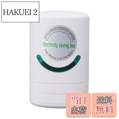 パワーセーバー 省電力ボックス機器 家庭用節電器 90-250V 省エネ・消費量削減 家庭、店舗、レストラン、オフィス、小規模工場など